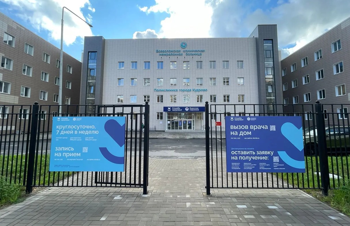 Поликлиника