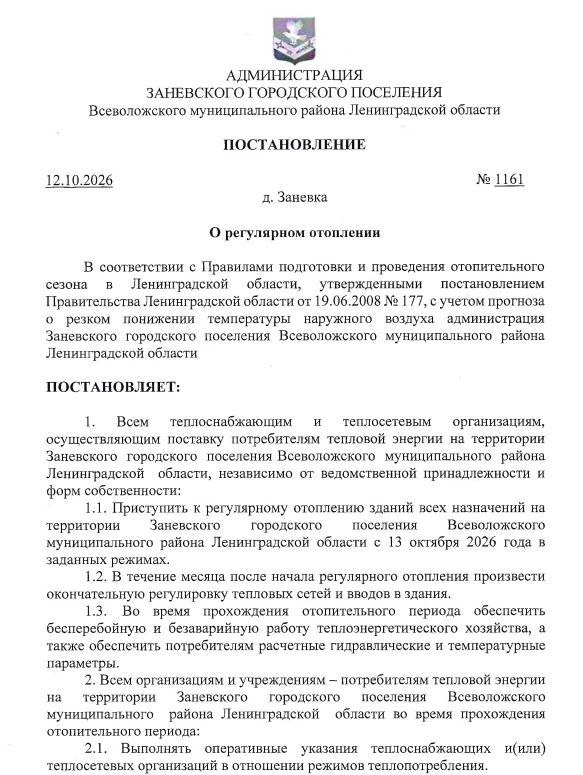 Кудрово переходит на постоянный режим отопления
