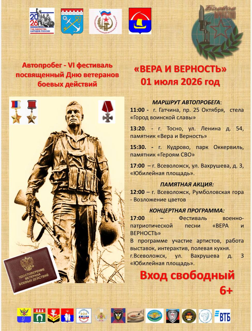 В Кудрово пройдёт автопробег памяти ветеранов боевых действий