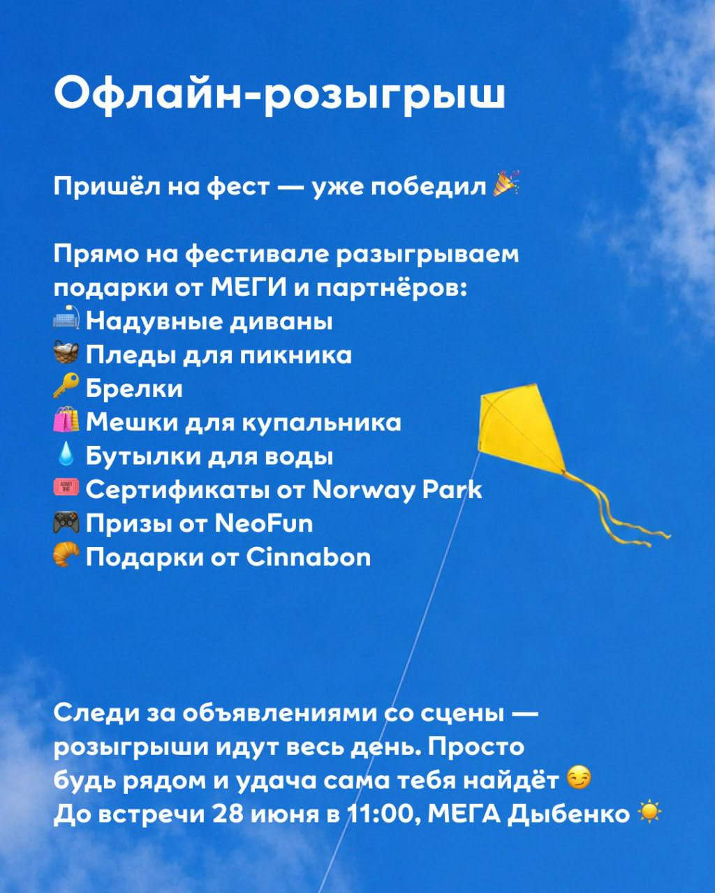 Спортивный фестиваль от МЕГА Дыбенко в МЕГА Парке