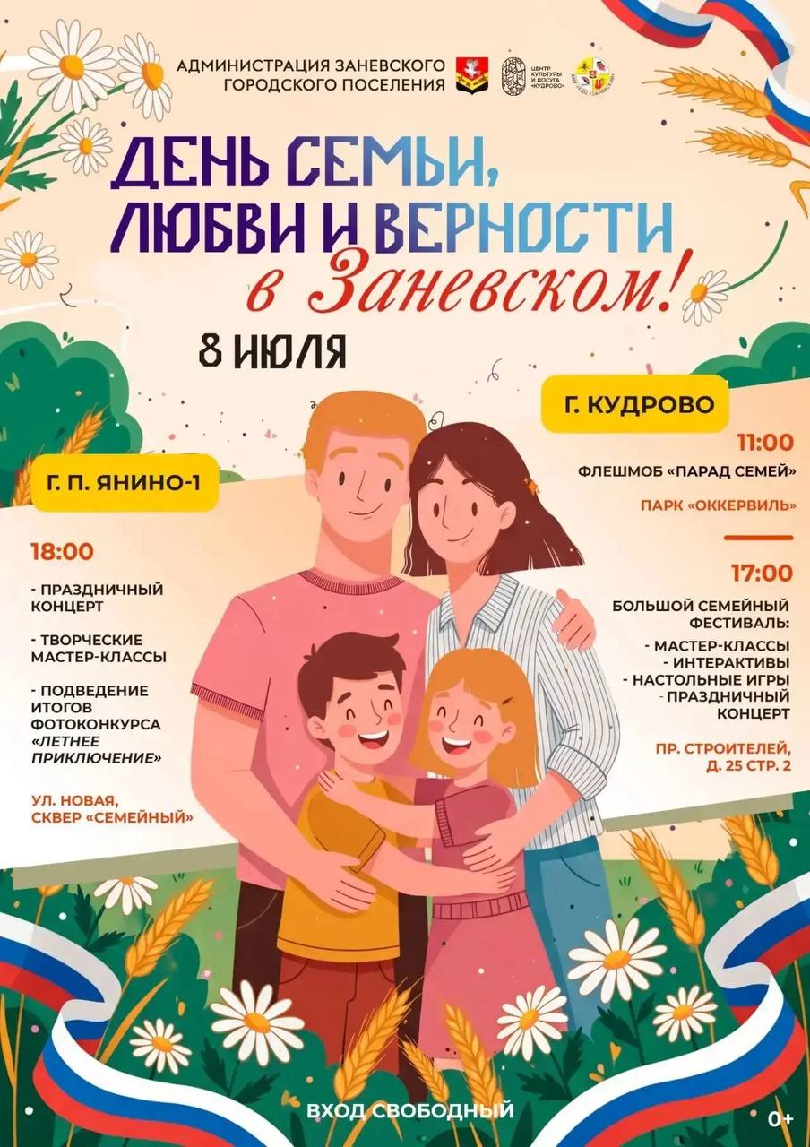 В Заневском поселении отметят День семьи, любви и верности