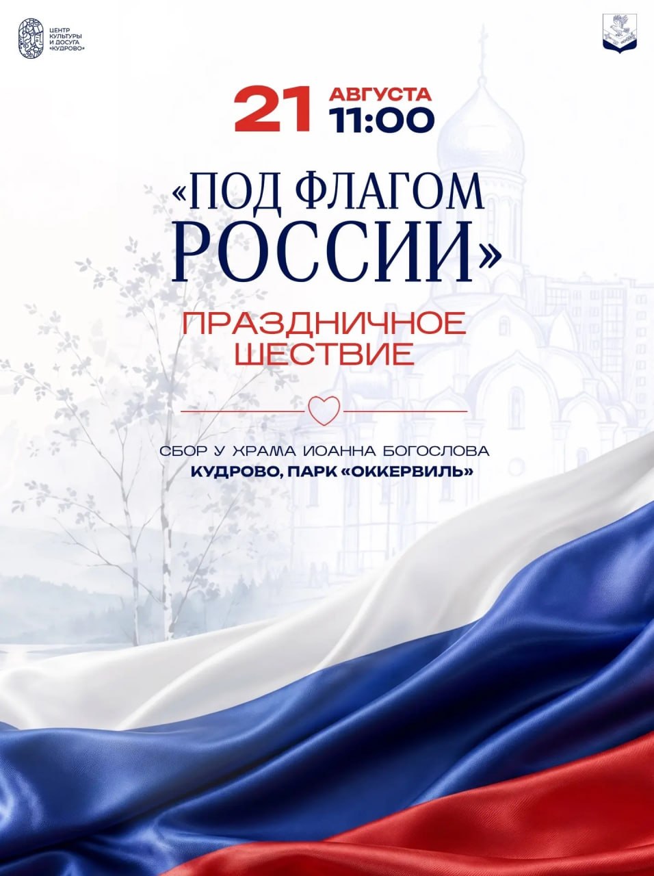 В Кудрово пройдёт шествие ко Дню флага