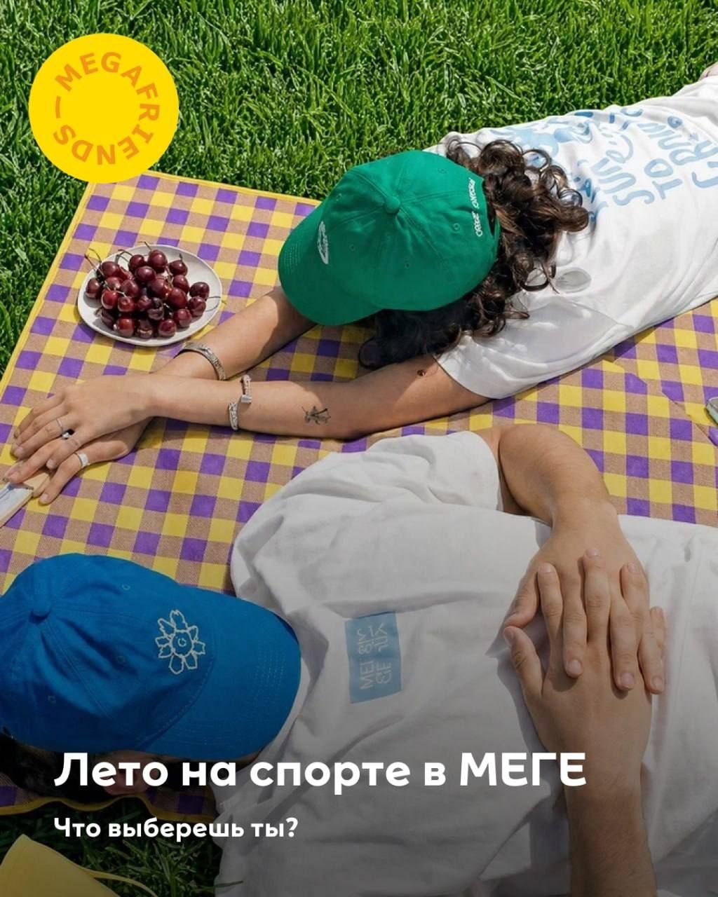 Фестиваль «Лето на спорте» в МЕГЕ