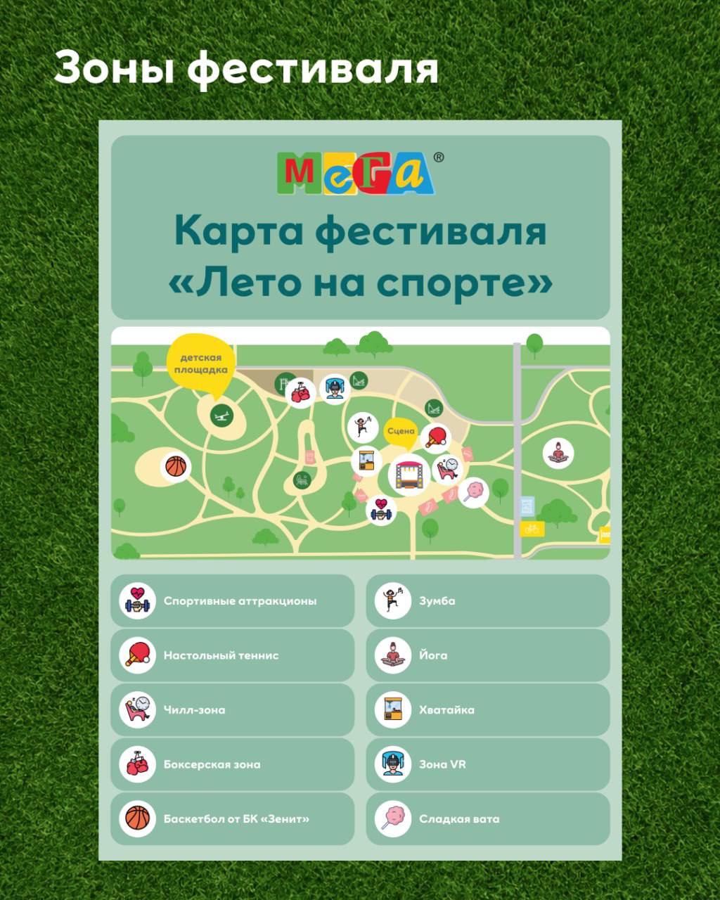 Спортивный фестиваль от МЕГА Дыбенко в МЕГА Парке