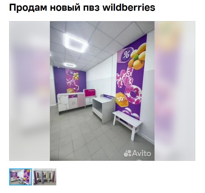 В Кудрово выставили на продажу четыре пункта выдачи Wildberries
