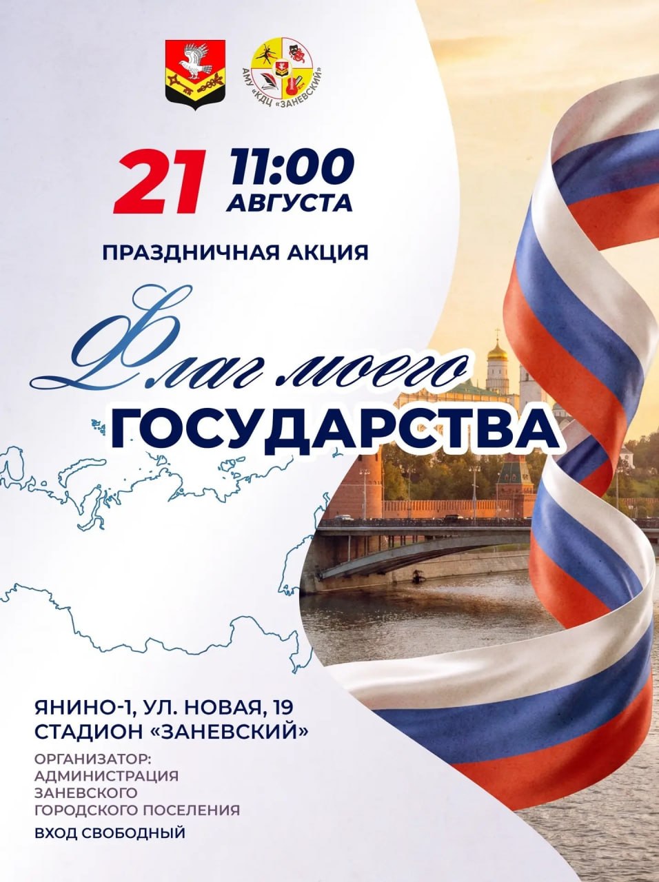 В Кудрово пройдёт шествие ко Дню флага