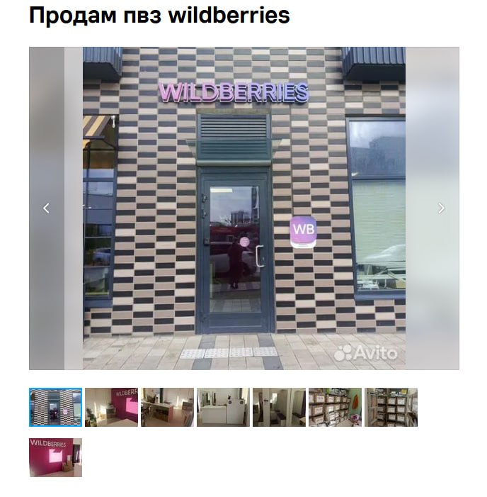 В Кудрово выставили на продажу четыре пункта выдачи Wildberries