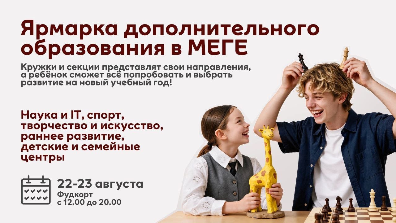 В «МЕГА Дыбенко» пройдет ярмарка кружков и секций для детей