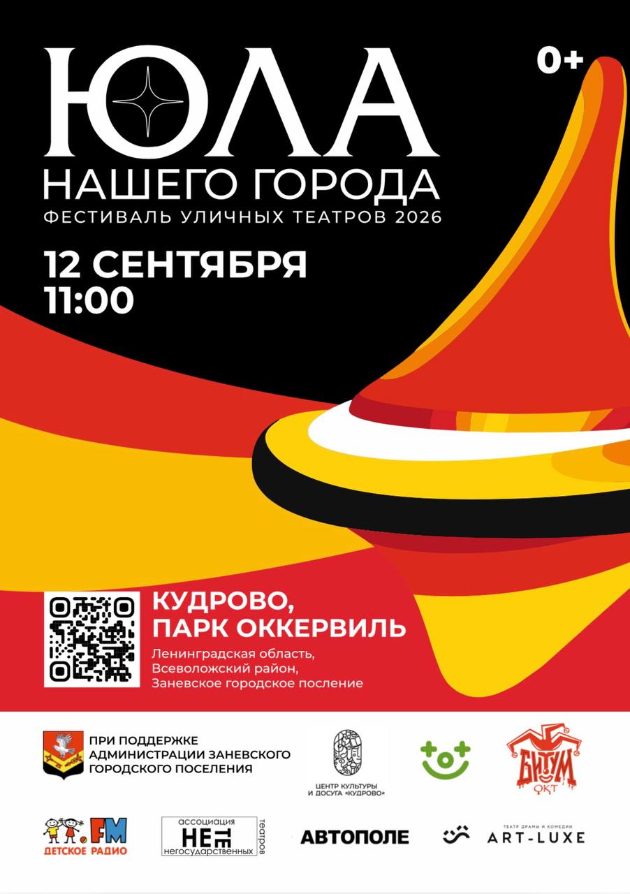 В Кудрове пройдёт фестиваль уличных театров «ЮЛА-2026»