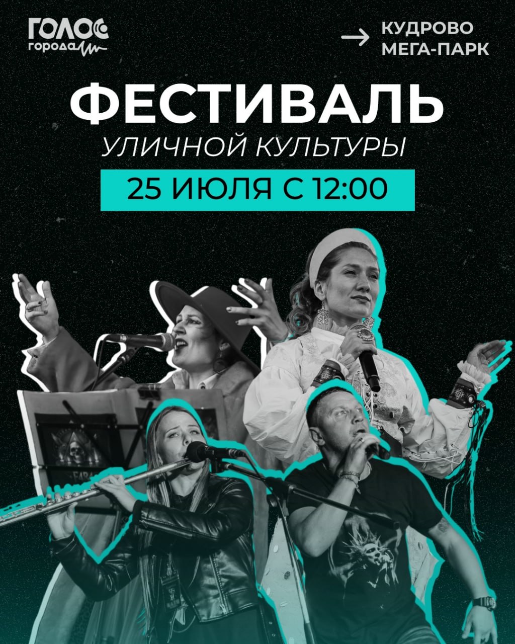 Летний фестиваль в МЕГА ПАРКе